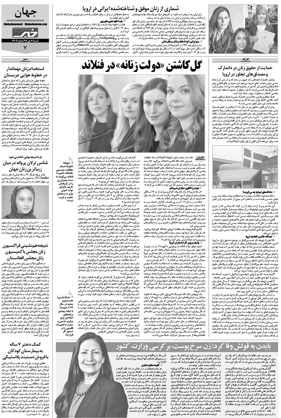 مشاهده صفحه ۲۷ روزنامه خبرجنوب تاریخ ۶ دی سال ۱۳۹۹
