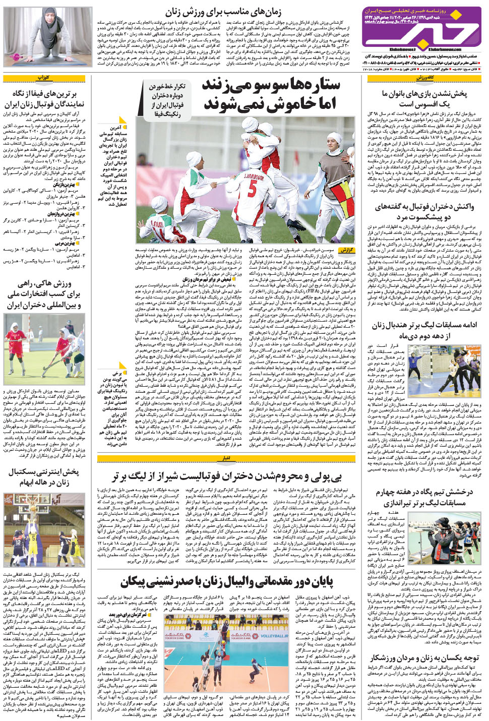 مشاهده صفحه ۲۸ روزنامه خبرجنوب تاریخ ۶ دی سال ۱۳۹۹