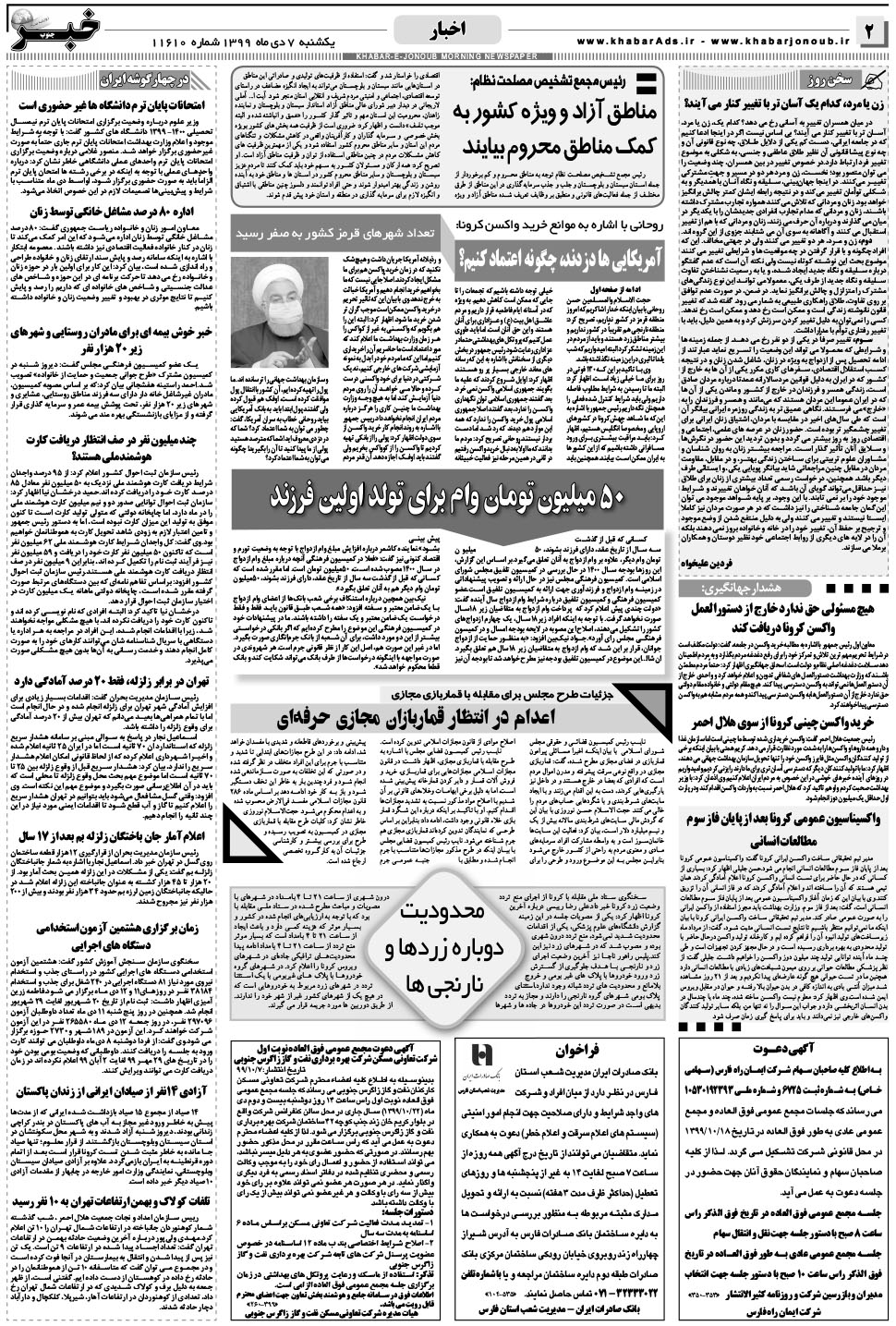 مشاهده صفحه ۲ روزنامه خبرجنوب تاریخ ۷ دی سال ۱۳۹۹