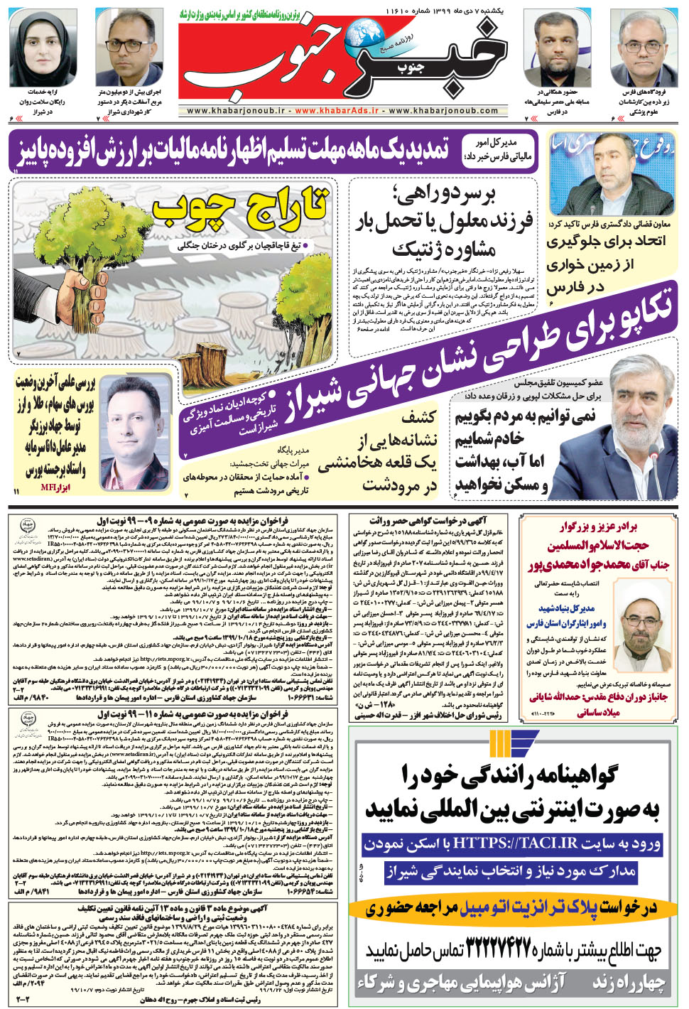 مشاهده صفحه ۵ روزنامه خبرجنوب تاریخ ۷ دی سال ۱۳۹۹