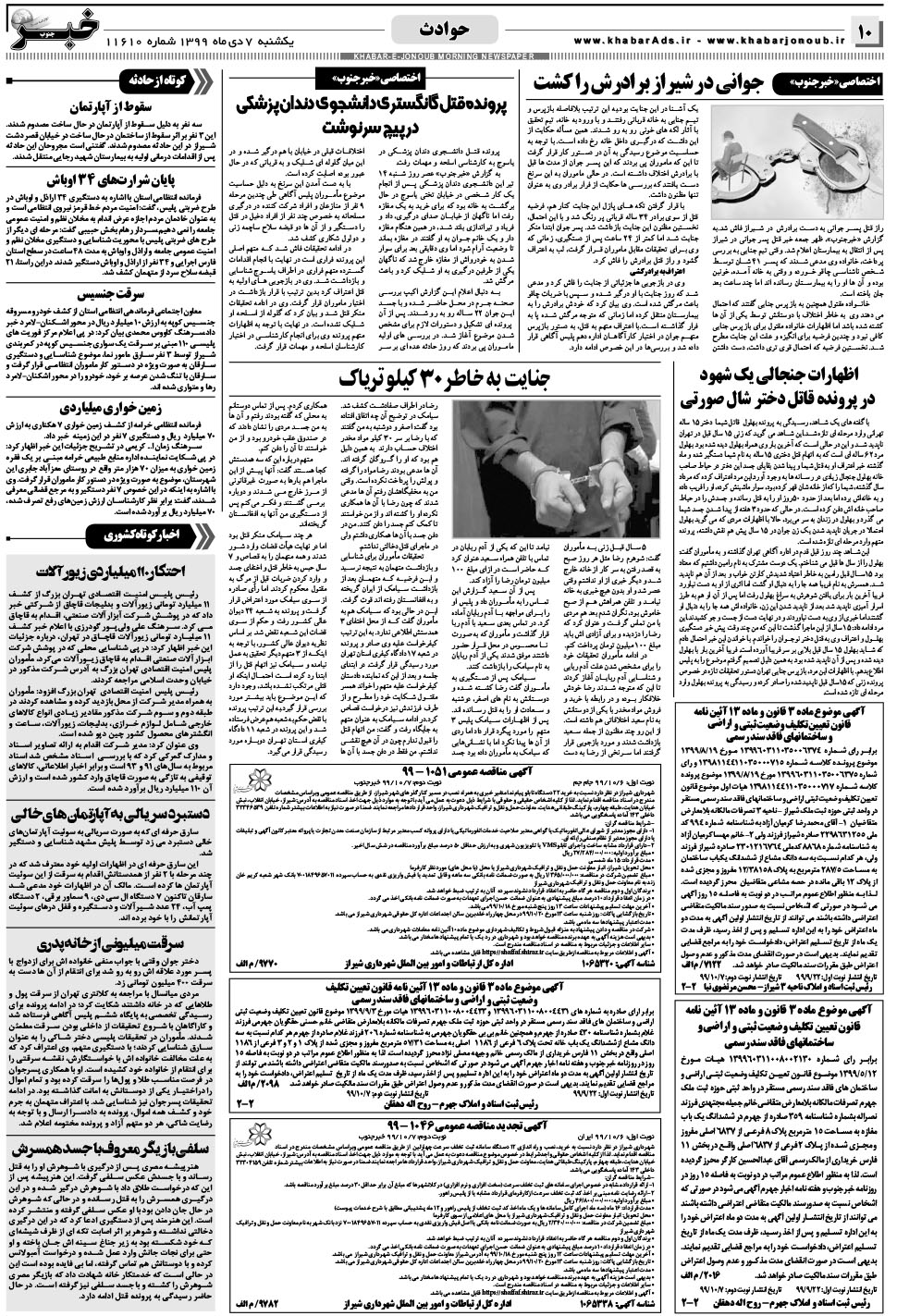 مشاهده صفحه ۱۰ روزنامه خبرجنوب تاریخ ۷ دی سال ۱۳۹۹