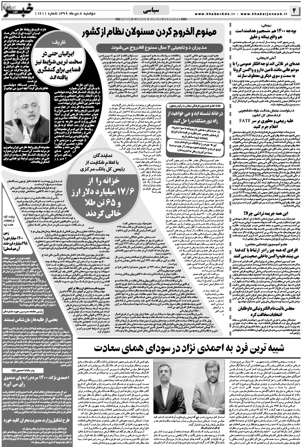 مشاهده صفحه ۴ روزنامه خبرجنوب تاریخ ۸ دی سال ۱۳۹۹