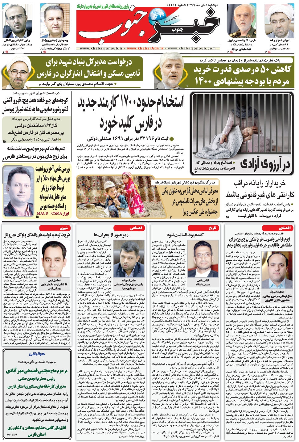 مشاهده صفحه ۵ روزنامه خبرجنوب تاریخ ۸ دی سال ۱۳۹۹