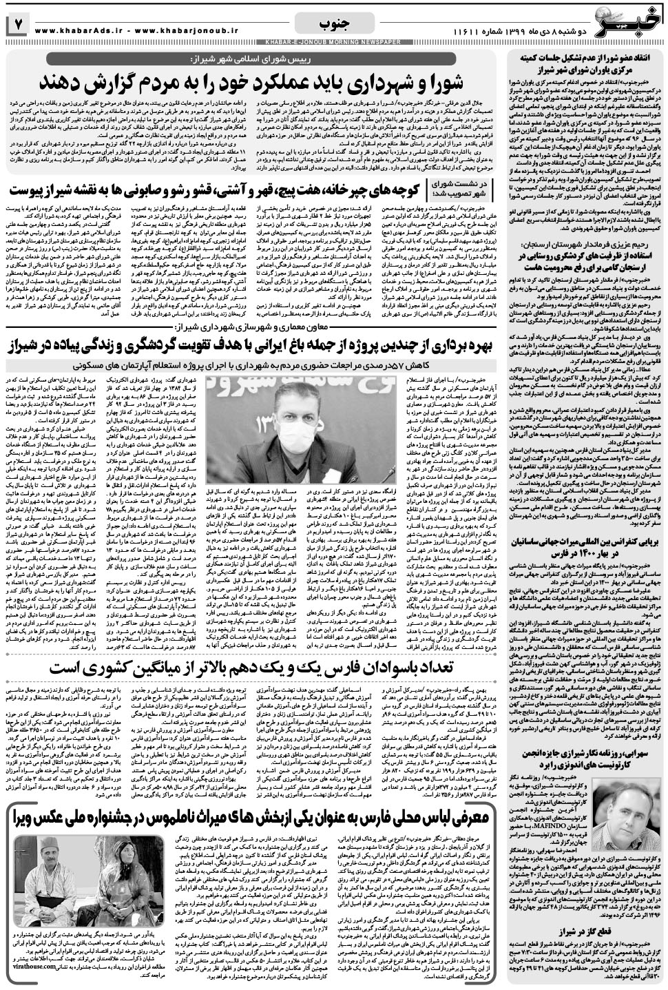 مشاهده صفحه ۷ روزنامه خبرجنوب تاریخ ۸ دی سال ۱۳۹۹