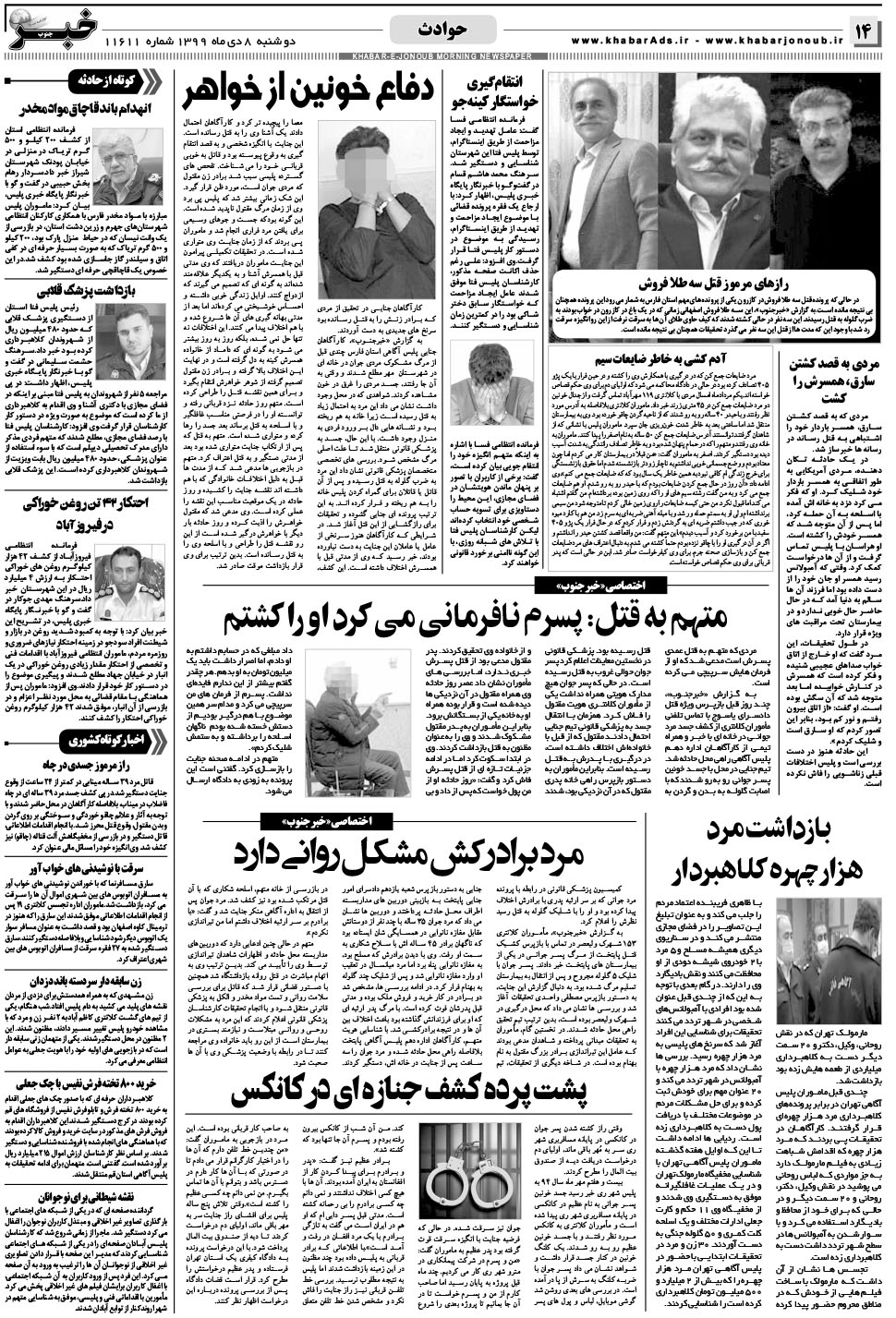 مشاهده صفحه ۱۴ روزنامه خبرجنوب تاریخ ۸ دی سال ۱۳۹۹