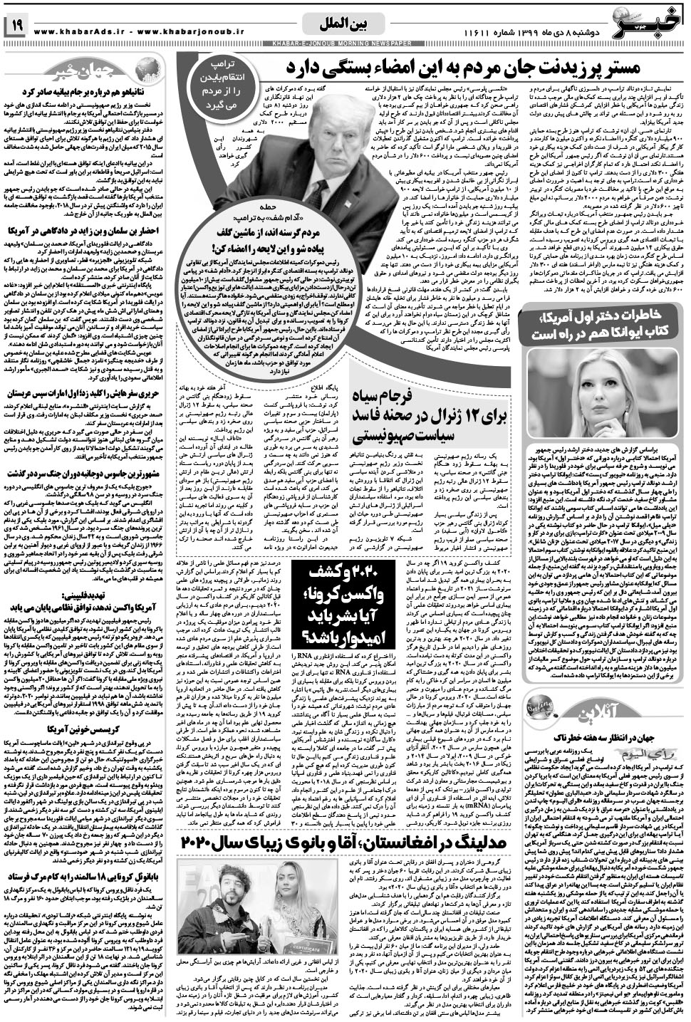 مشاهده صفحه ۱۹ روزنامه خبرجنوب تاریخ ۸ دی سال ۱۳۹۹