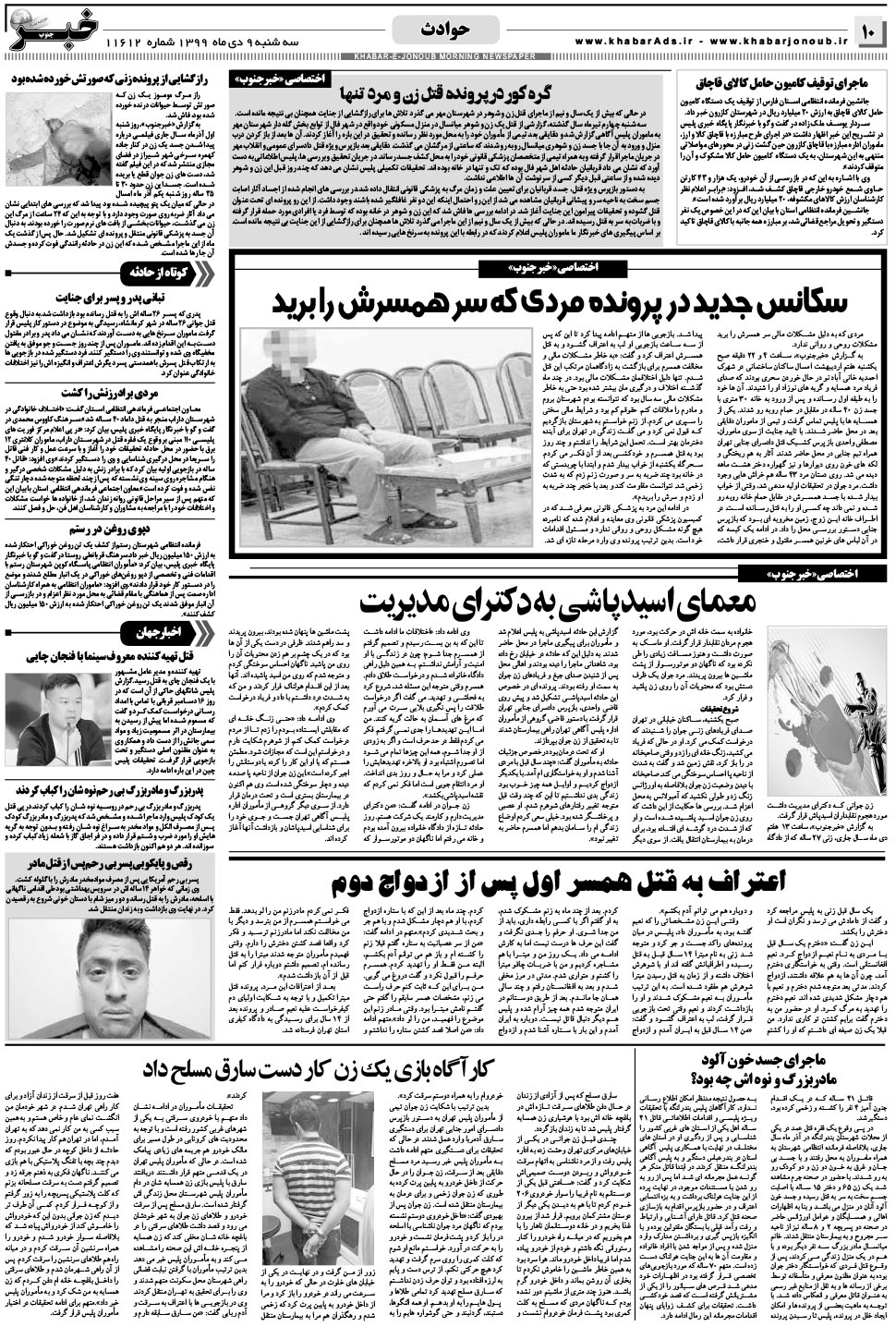 مشاهده صفحه ۱۰ روزنامه خبرجنوب تاریخ ۹ دی سال ۱۳۹۹