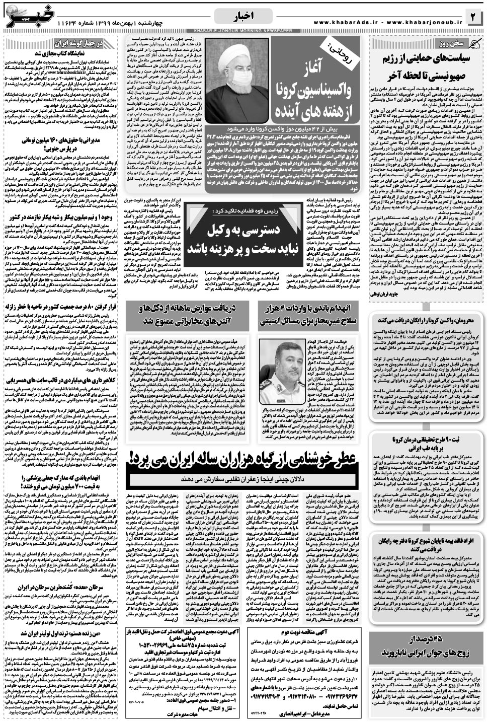 مشاهده صفحه ۲ روزنامه خبرجنوب تاریخ ۱ بهمن سال ۱۳۹۹