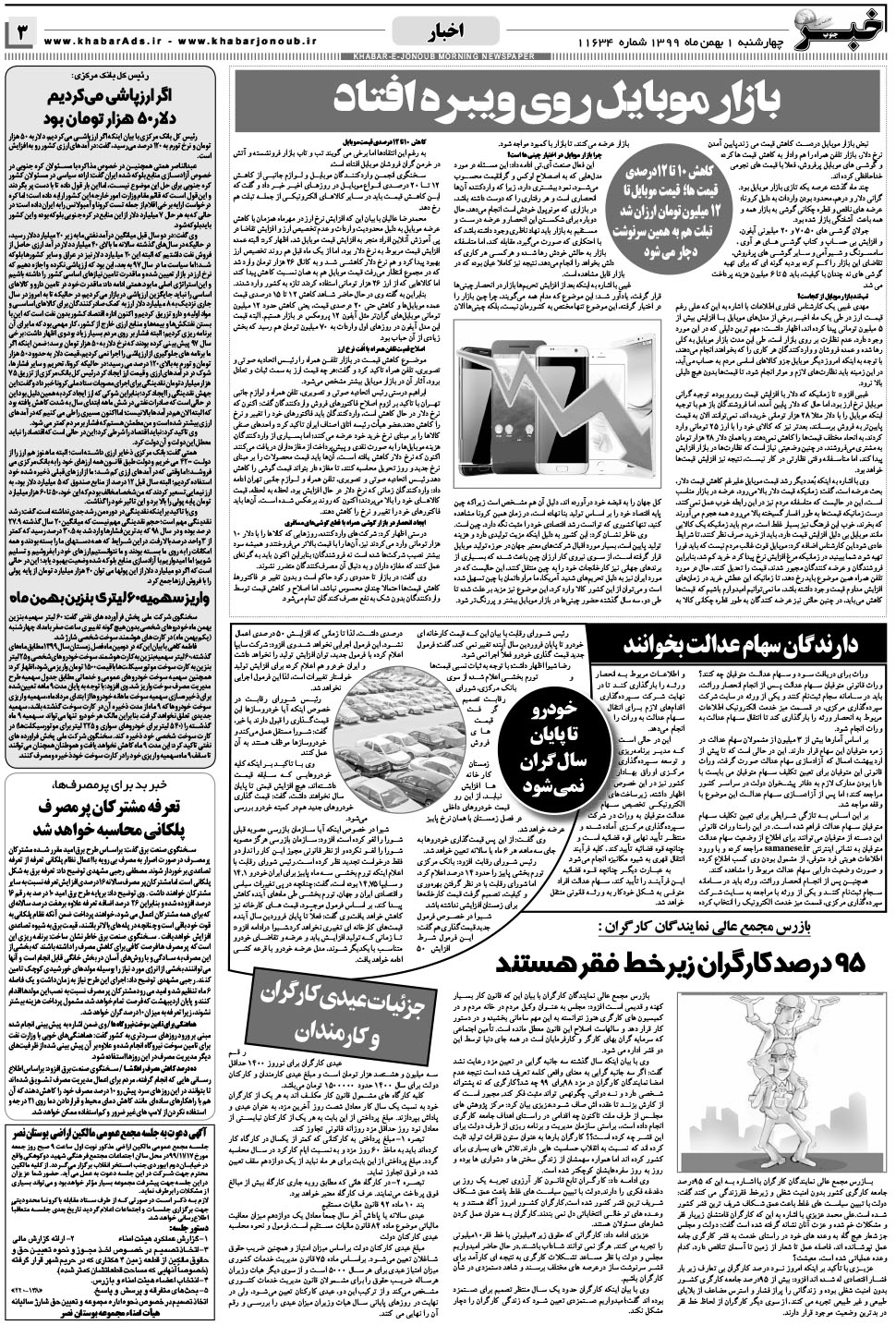 مشاهده صفحه ۳ روزنامه خبرجنوب تاریخ ۱ بهمن سال ۱۳۹۹