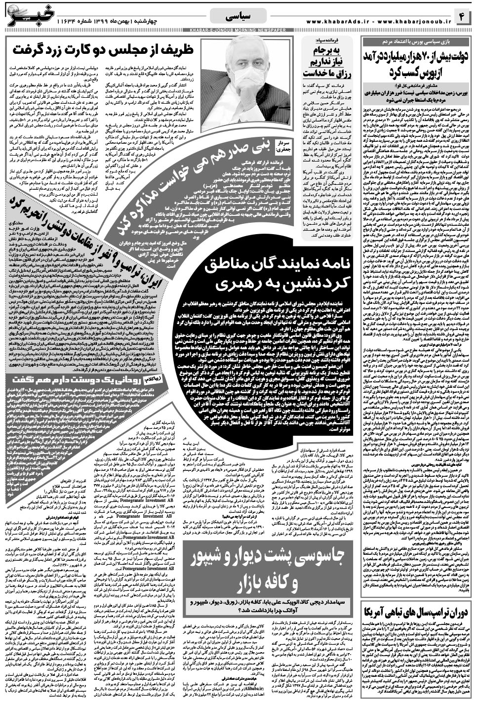 مشاهده صفحه ۴ روزنامه خبرجنوب تاریخ ۱ بهمن سال ۱۳۹۹
