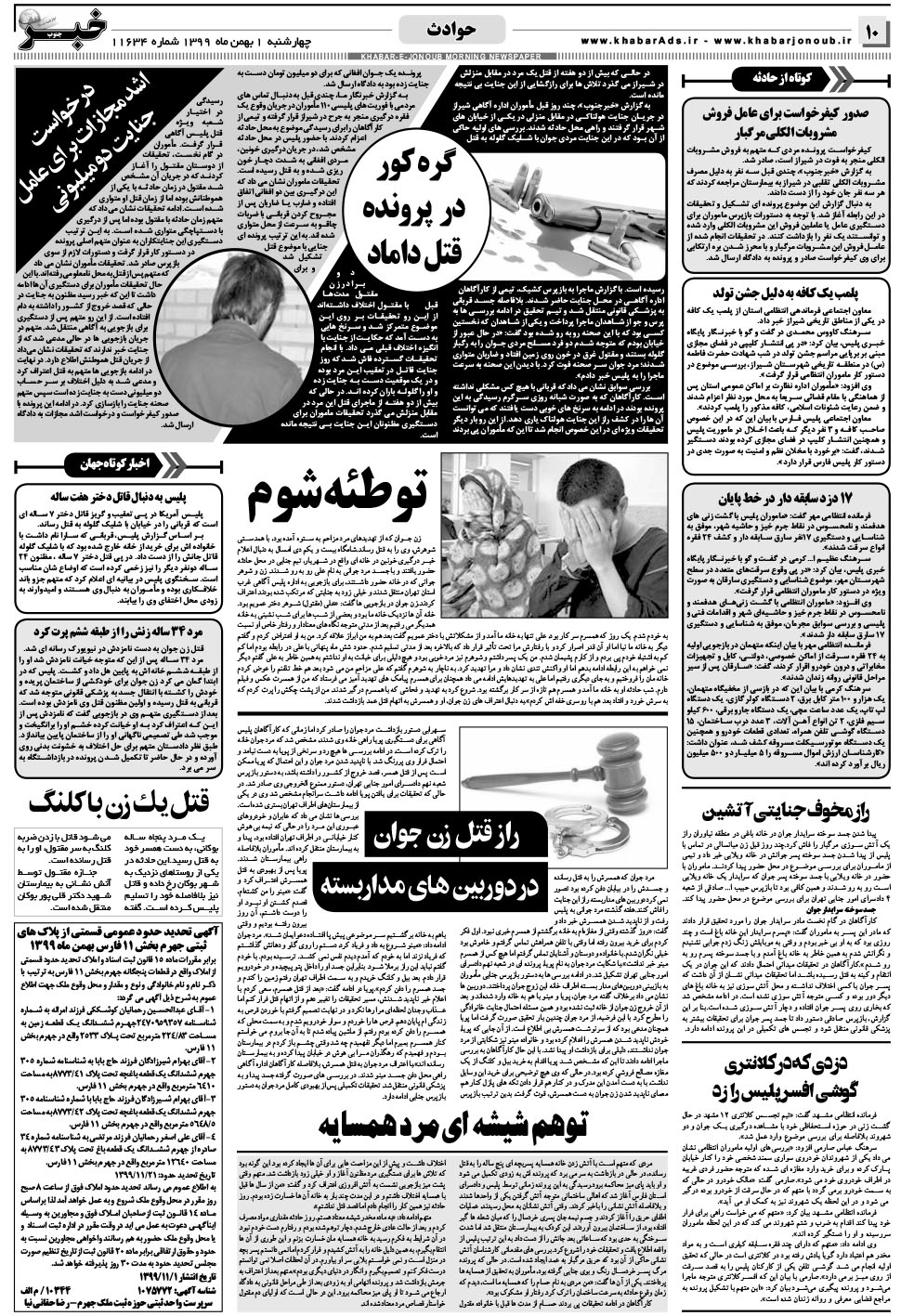 مشاهده صفحه ۱۰ روزنامه خبرجنوب تاریخ ۱ بهمن سال ۱۳۹۹