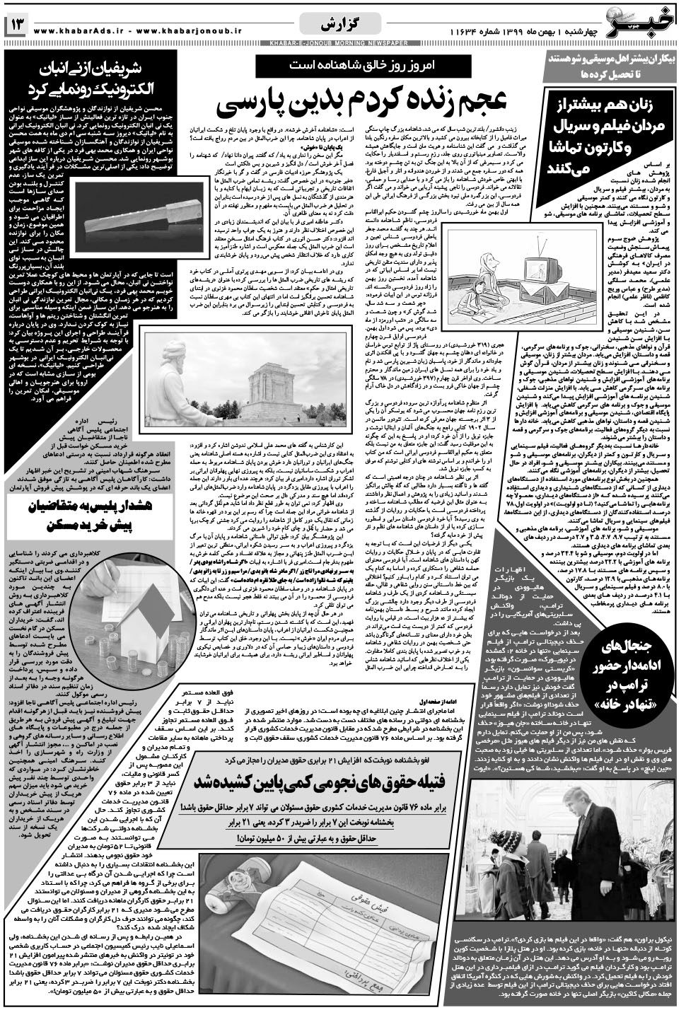 مشاهده صفحه ۱۳ روزنامه خبرجنوب تاریخ ۱ بهمن سال ۱۳۹۹