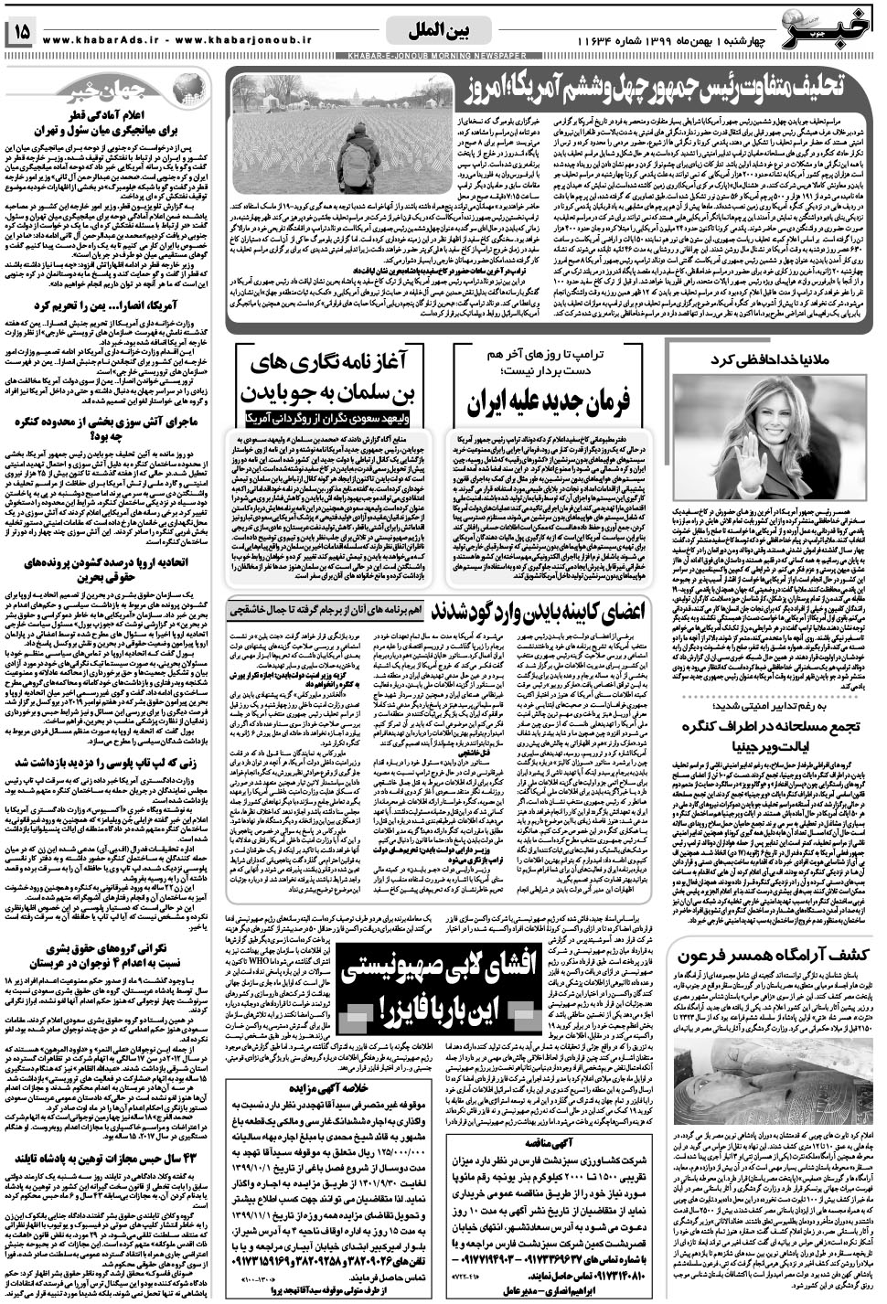 مشاهده صفحه ۱۵ روزنامه خبرجنوب تاریخ ۱ بهمن سال ۱۳۹۹
