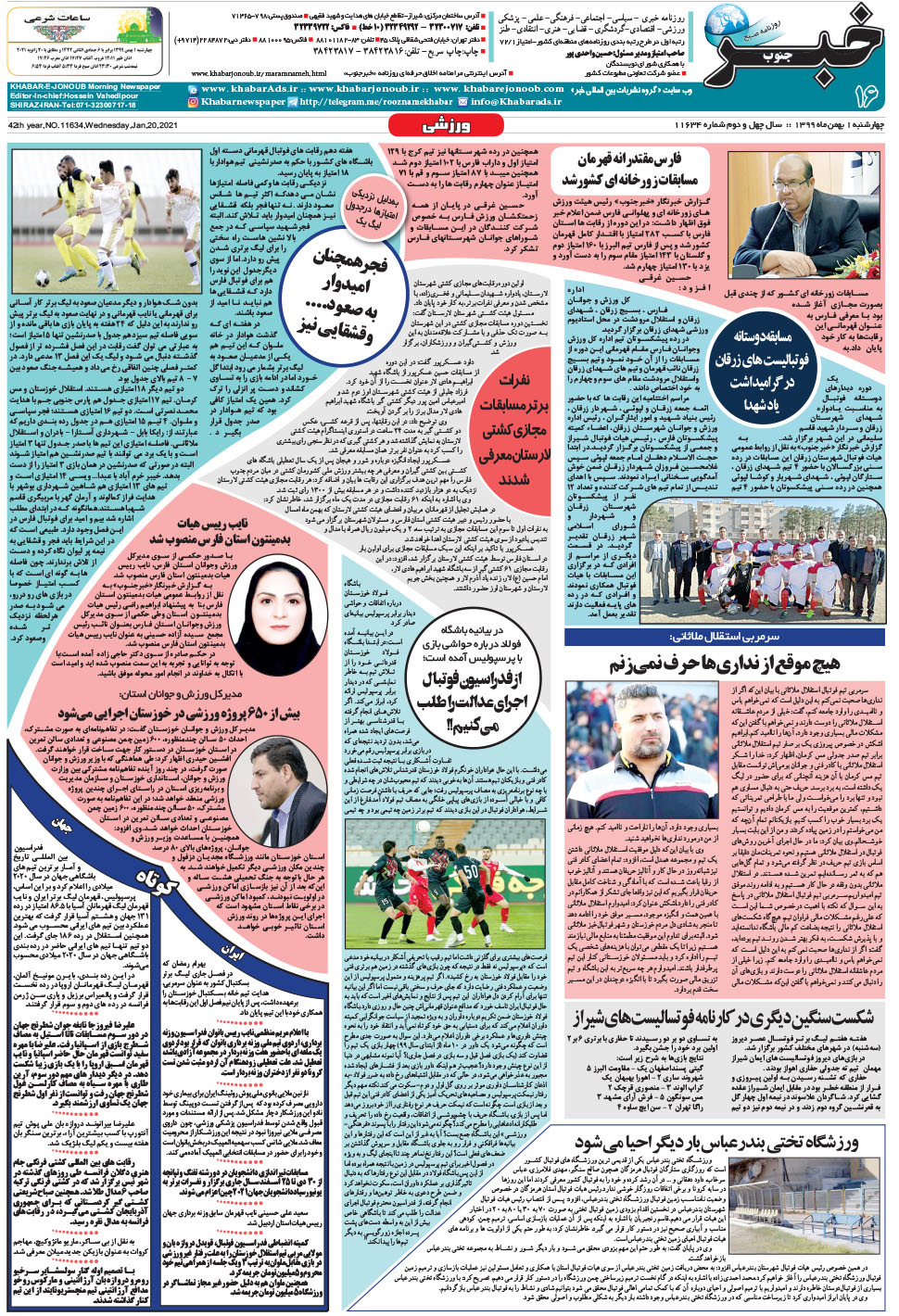 مشاهده صفحه ۱۶ روزنامه خبرجنوب تاریخ ۱ بهمن سال ۱۳۹۹