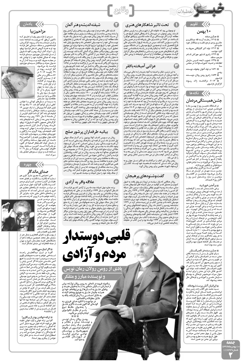 مشاهده صفحه ۲ روزنامه خبرجنوب تاریخ ۱۰ بهمن سال ۱۳۹۹