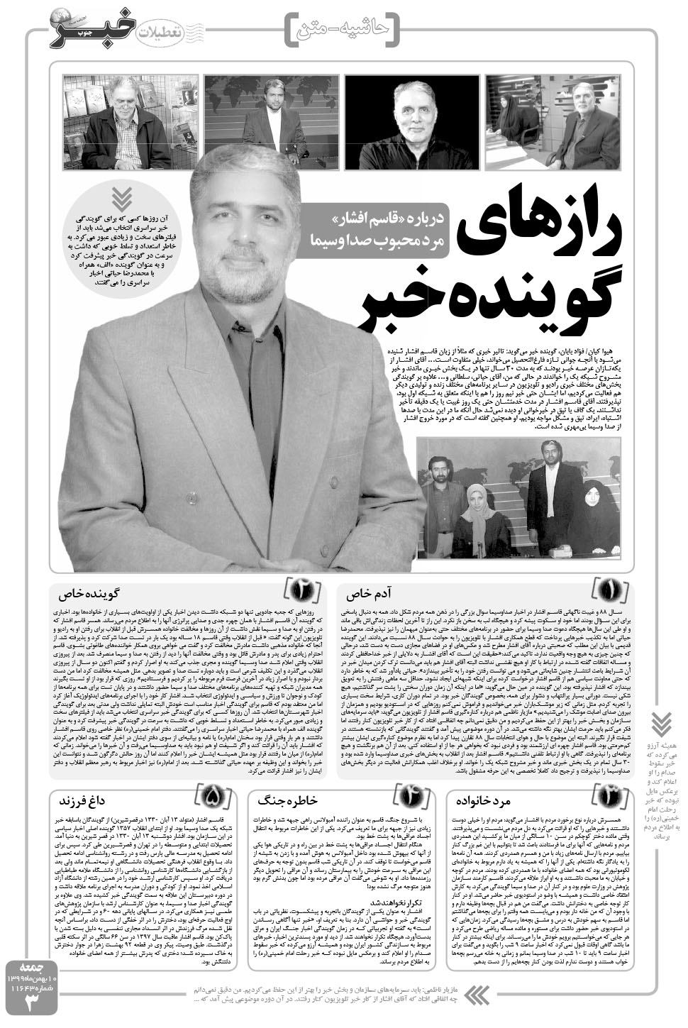 مشاهده صفحه ۳ روزنامه خبرجنوب تاریخ ۱۰ بهمن سال ۱۳۹۹
