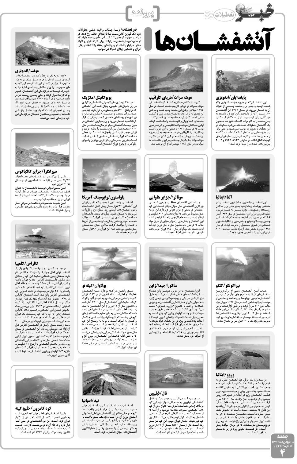 مشاهده صفحه ۴ روزنامه خبرجنوب تاریخ ۱۰ بهمن سال ۱۳۹۹