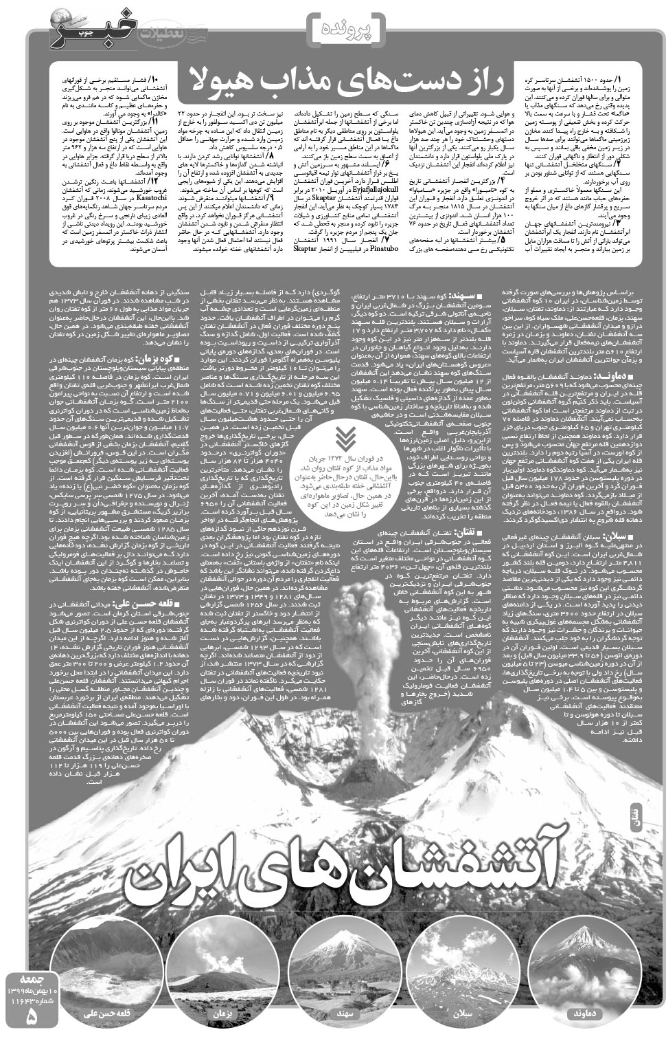 مشاهده صفحه ۵ روزنامه خبرجنوب تاریخ ۱۰ بهمن سال ۱۳۹۹