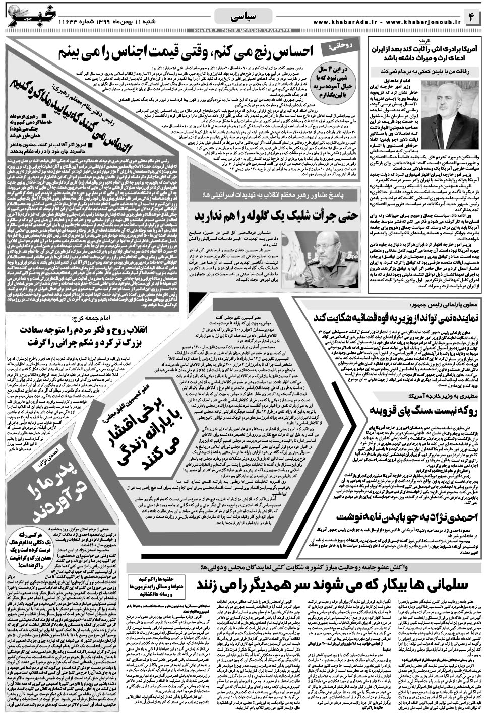 مشاهده صفحه ۴ روزنامه خبرجنوب تاریخ ۱۱ بهمن سال ۱۳۹۹
