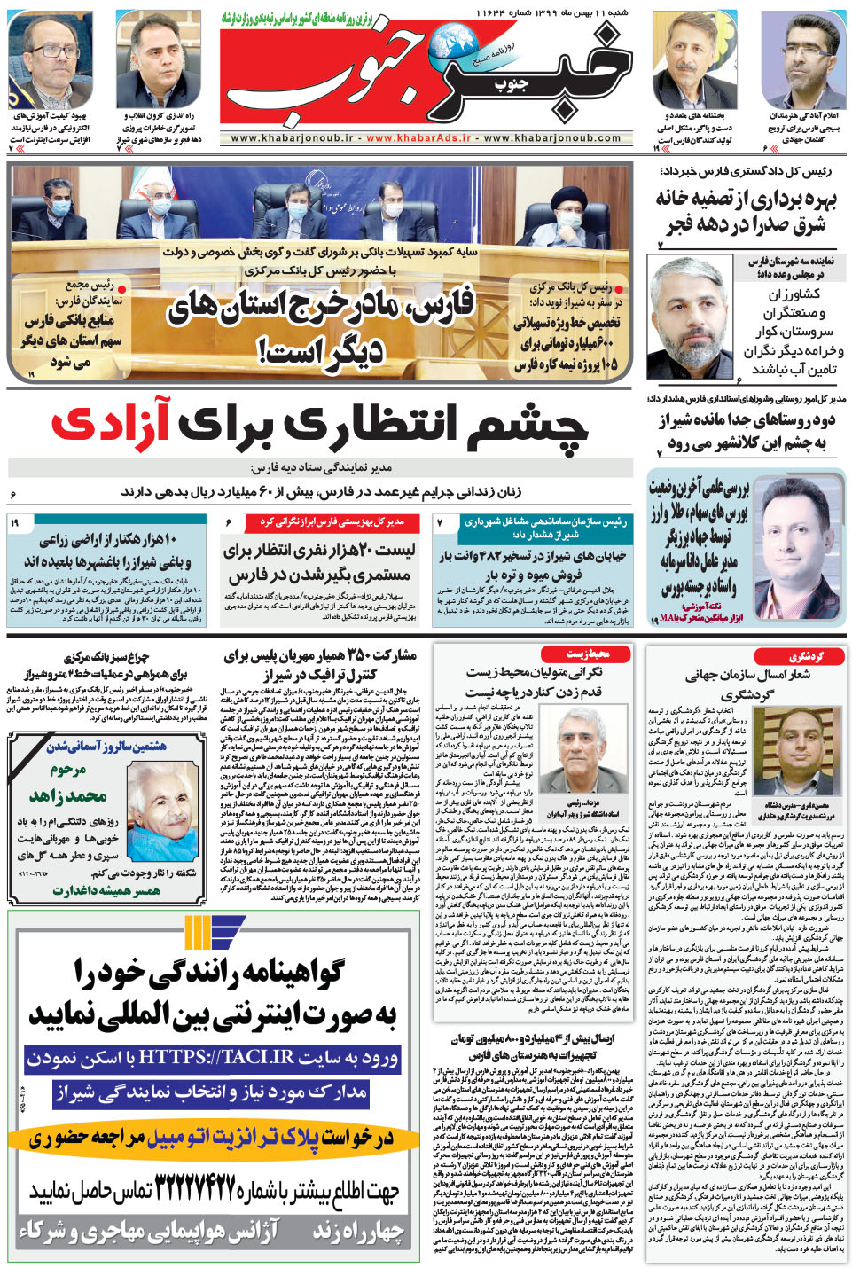 مشاهده صفحه ۵ روزنامه خبرجنوب تاریخ ۱۱ بهمن سال ۱۳۹۹