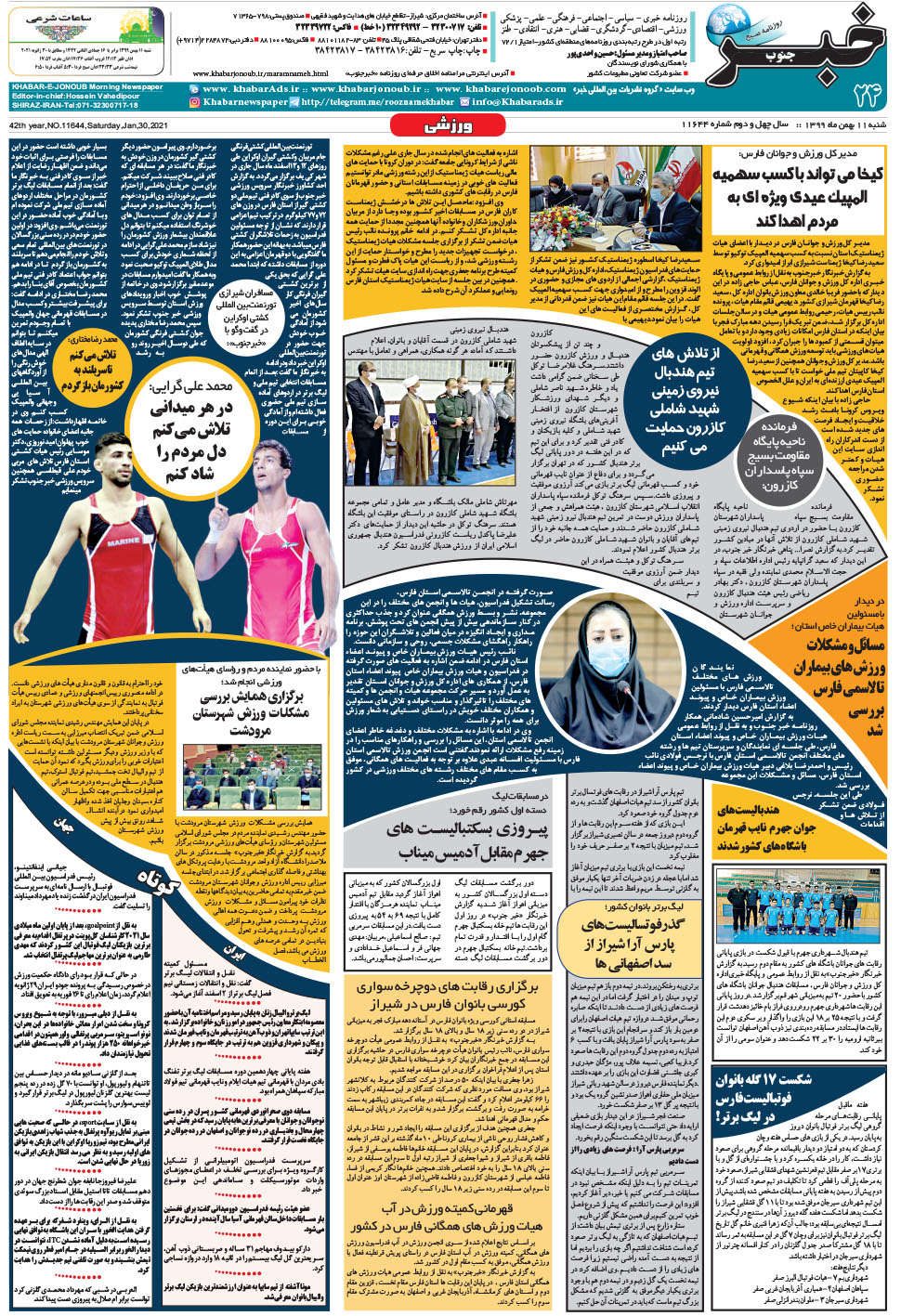 مشاهده صفحه ۲۴ روزنامه خبرجنوب تاریخ ۱۱ بهمن سال ۱۳۹۹
