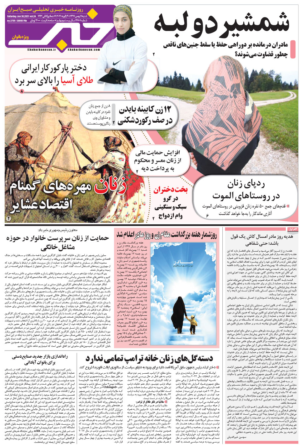 مشاهده صفحه ۲۵ روزنامه خبرجنوب تاریخ ۱۱ بهمن سال ۱۳۹۹