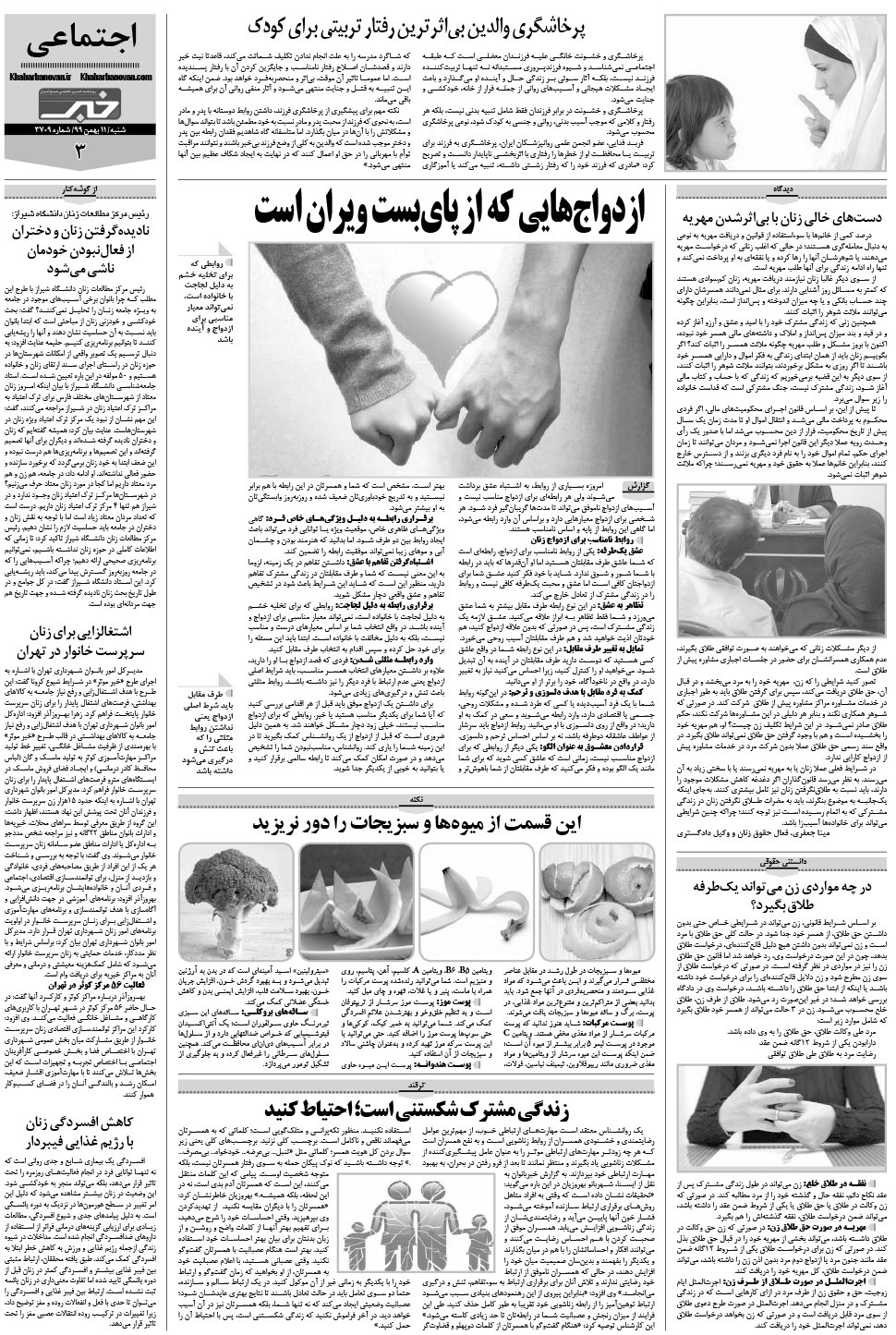 مشاهده صفحه ۲۷ روزنامه خبرجنوب تاریخ ۱۱ بهمن سال ۱۳۹۹
