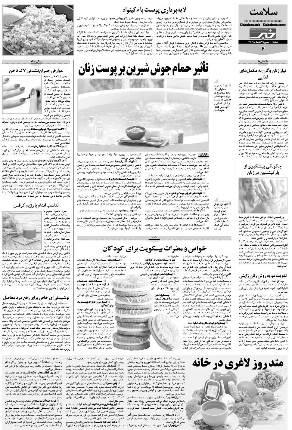 مشاهده صفحه ۲۸ روزنامه خبرجنوب تاریخ ۱۱ بهمن سال ۱۳۹۹
