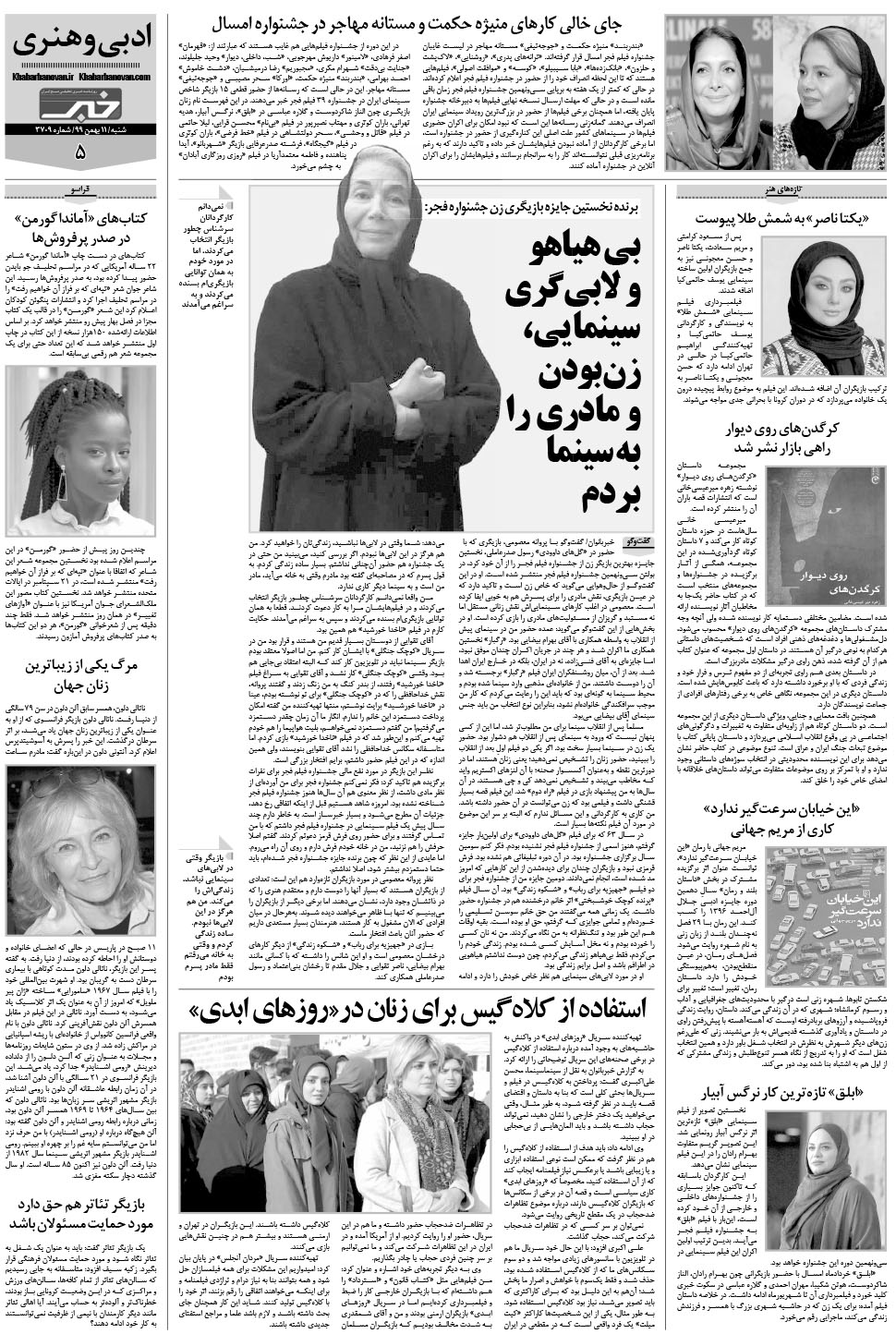مشاهده صفحه ۲۹ روزنامه خبرجنوب تاریخ ۱۱ بهمن سال ۱۳۹۹