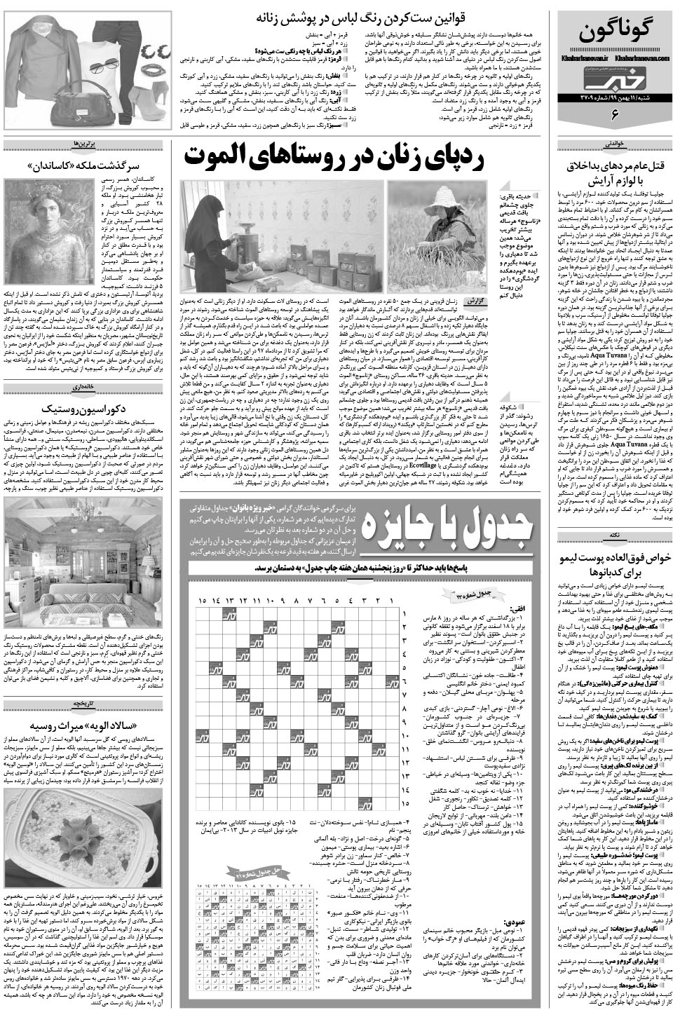 مشاهده صفحه ۳۰ روزنامه خبرجنوب تاریخ ۱۱ بهمن سال ۱۳۹۹