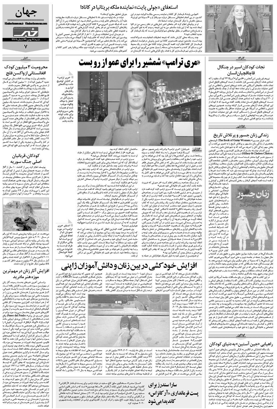 مشاهده صفحه ۳۱ روزنامه خبرجنوب تاریخ ۱۱ بهمن سال ۱۳۹۹