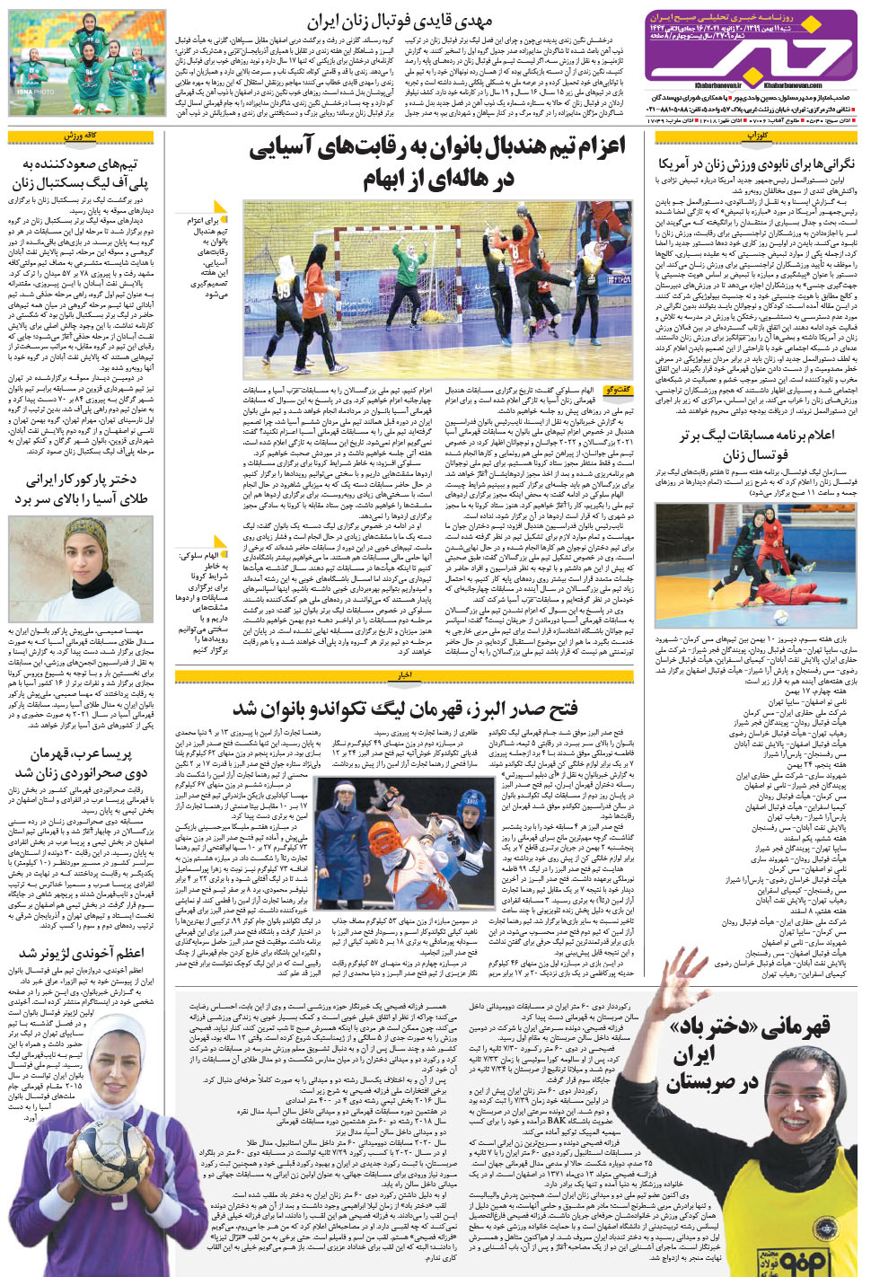 مشاهده صفحه ۳۲ روزنامه خبرجنوب تاریخ ۱۱ بهمن سال ۱۳۹۹