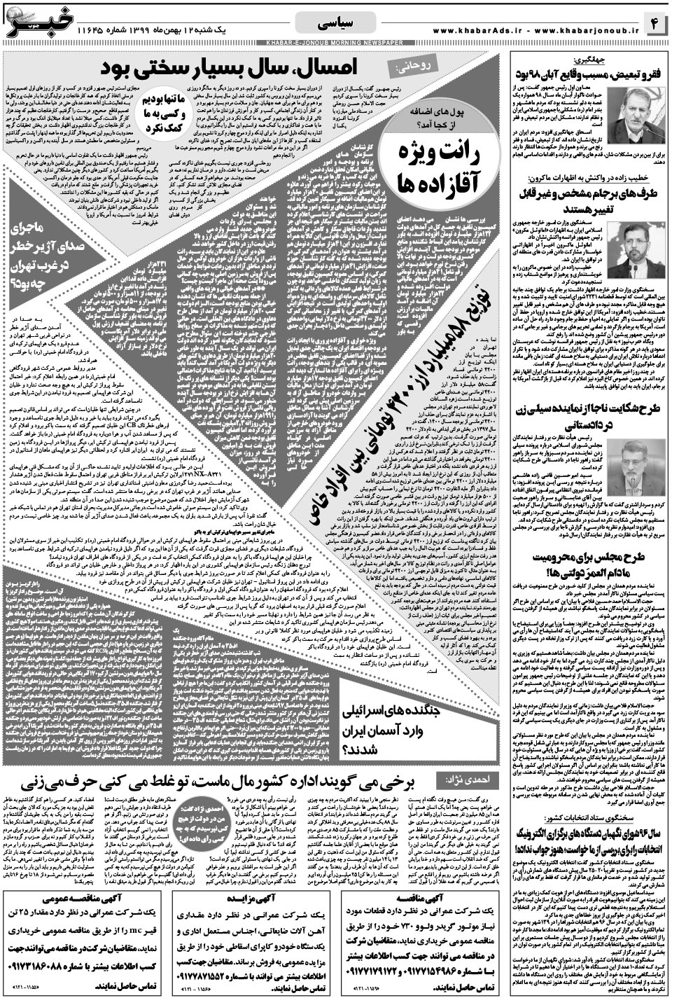 مشاهده صفحه ۴ روزنامه خبرجنوب تاریخ ۱۲ بهمن سال ۱۳۹۹