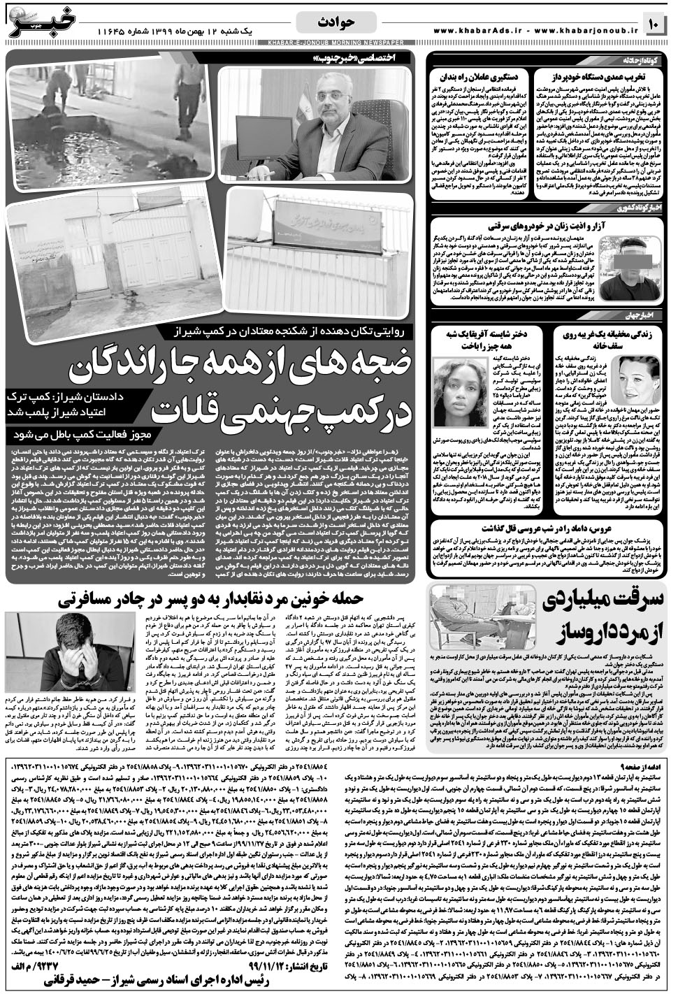 مشاهده صفحه ۱۰ روزنامه خبرجنوب تاریخ ۱۲ بهمن سال ۱۳۹۹