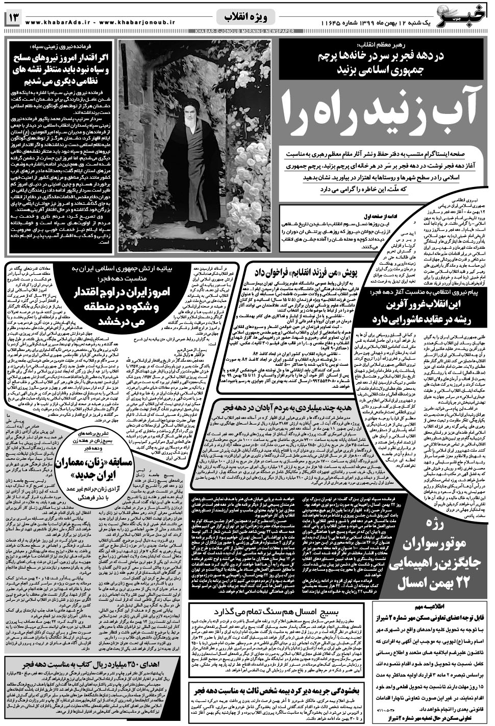 مشاهده صفحه ۱۳ روزنامه خبرجنوب تاریخ ۱۲ بهمن سال ۱۳۹۹