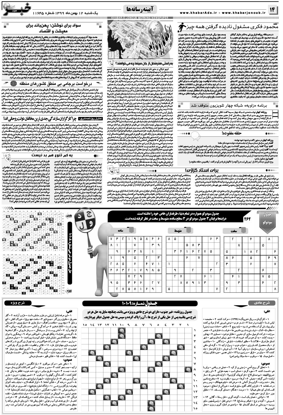 مشاهده صفحه ۱۴ روزنامه خبرجنوب تاریخ ۱۲ بهمن سال ۱۳۹۹