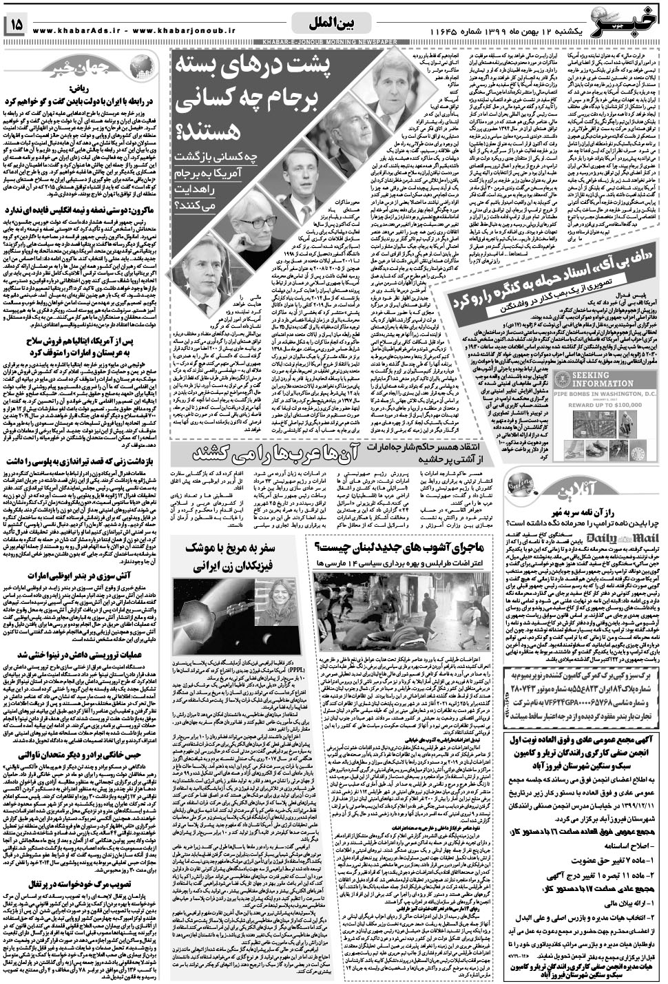مشاهده صفحه ۱۵ روزنامه خبرجنوب تاریخ ۱۲ بهمن سال ۱۳۹۹
