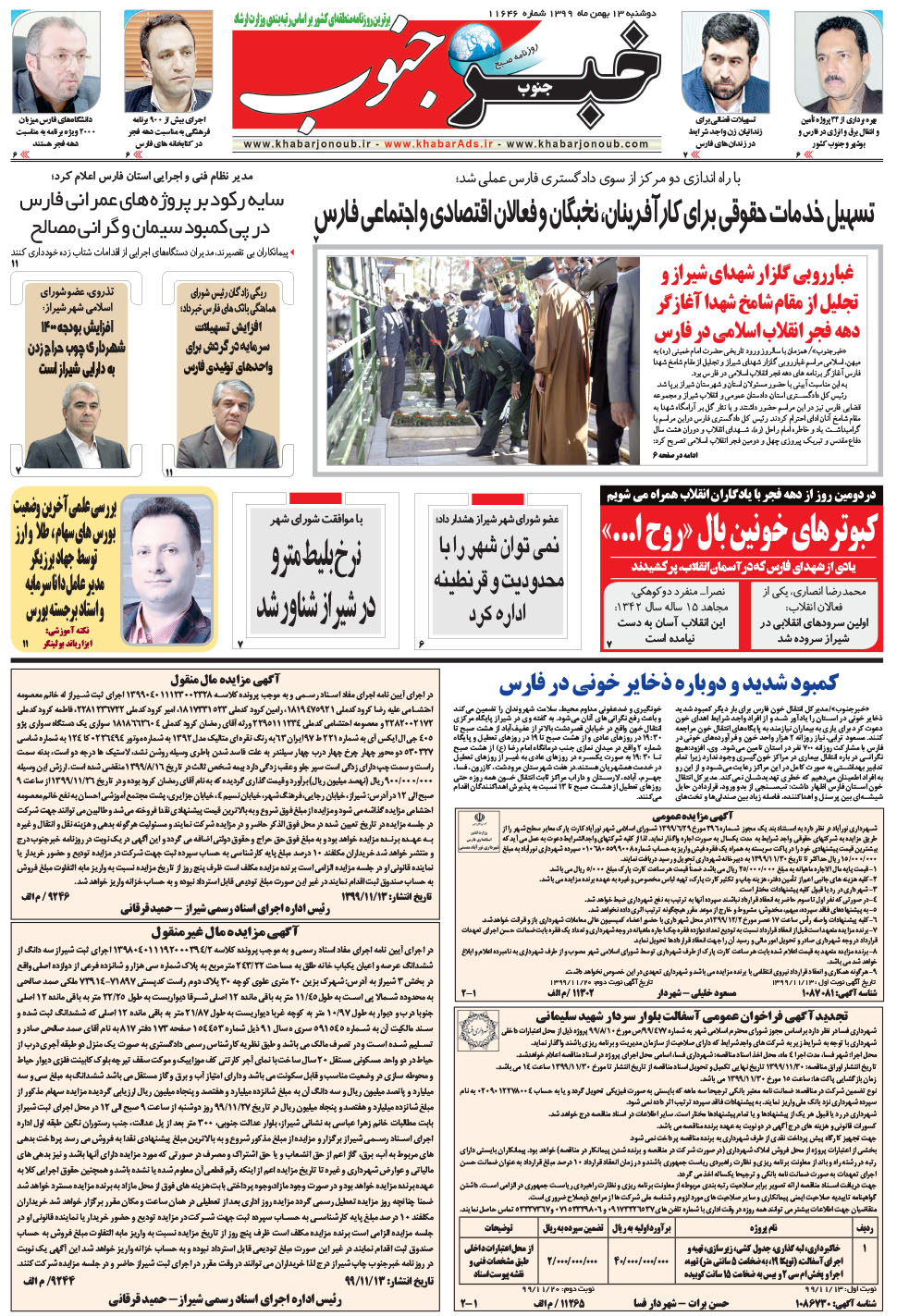 مشاهده صفحه ۵ روزنامه خبرجنوب تاریخ ۱۳ بهمن سال ۱۳۹۹