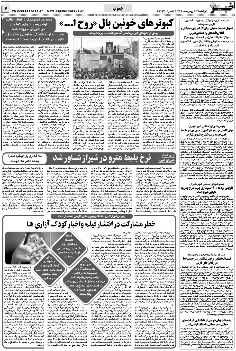 مشاهده صفحه ۷ روزنامه خبرجنوب تاریخ ۱۳ بهمن سال ۱۳۹۹