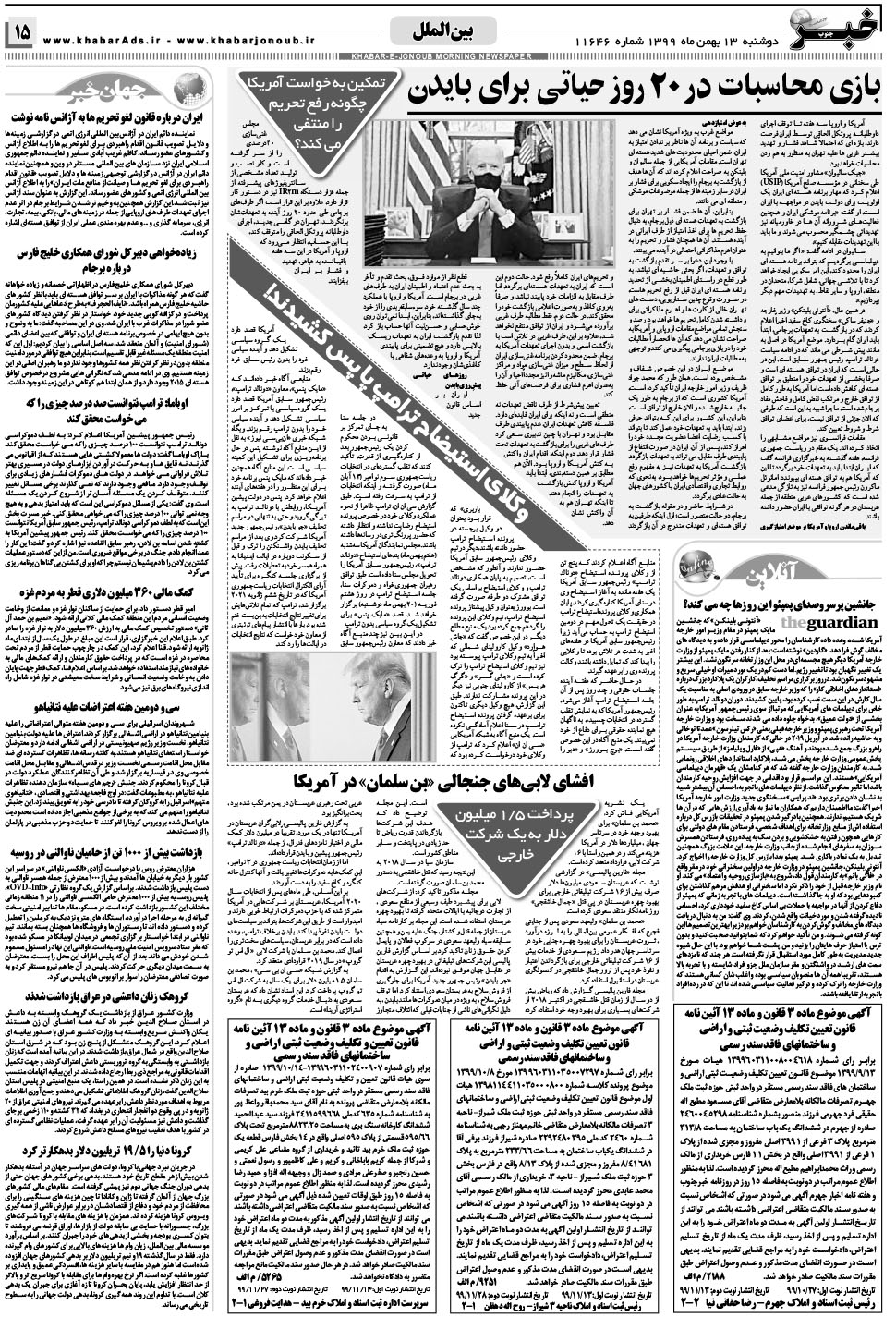 مشاهده صفحه ۱۵ روزنامه خبرجنوب تاریخ ۱۳ بهمن سال ۱۳۹۹