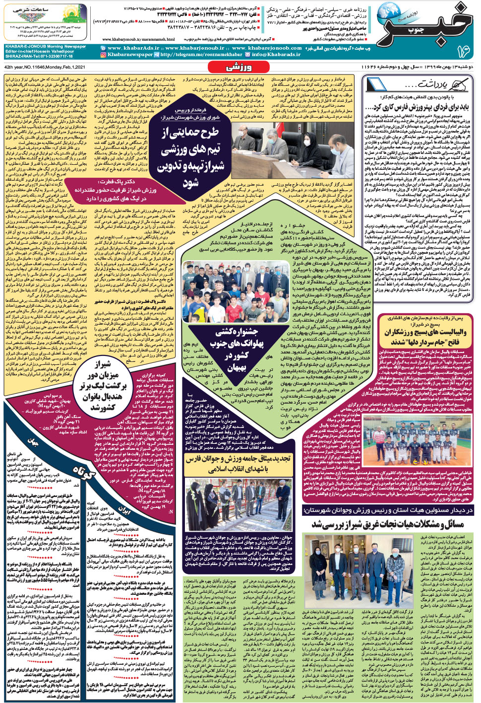 مشاهده صفحه ۱۶ روزنامه خبرجنوب تاریخ ۱۳ بهمن سال ۱۳۹۹