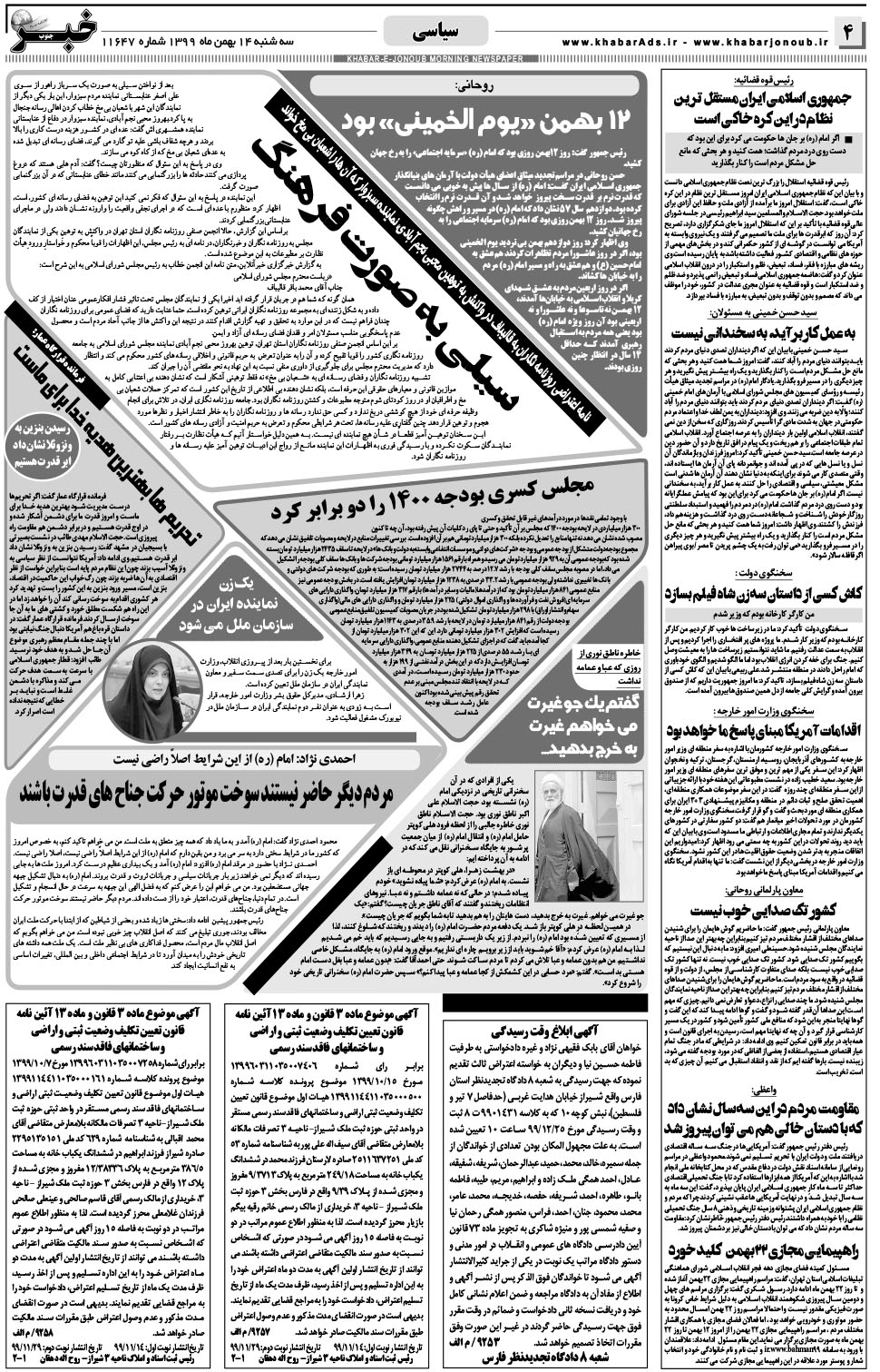 مشاهده صفحه ۴ روزنامه خبرجنوب تاریخ ۱۴ بهمن سال ۱۳۹۹