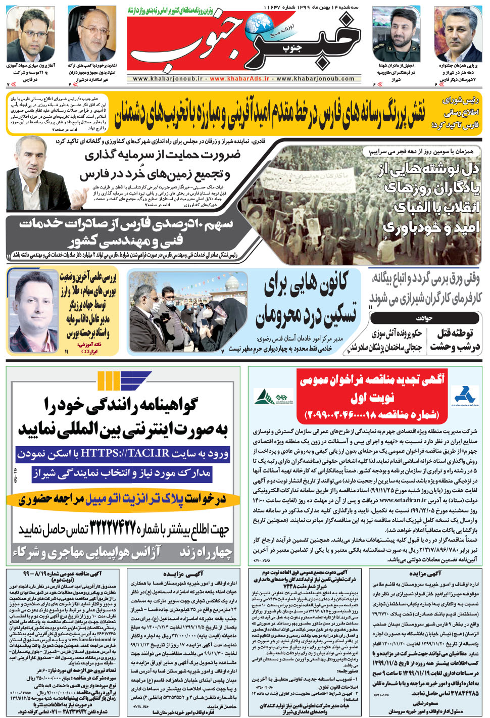 مشاهده صفحه ۵ روزنامه خبرجنوب تاریخ ۱۴ بهمن سال ۱۳۹۹