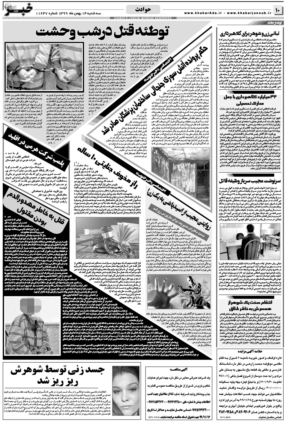 مشاهده صفحه ۱۰ روزنامه خبرجنوب تاریخ ۱۴ بهمن سال ۱۳۹۹