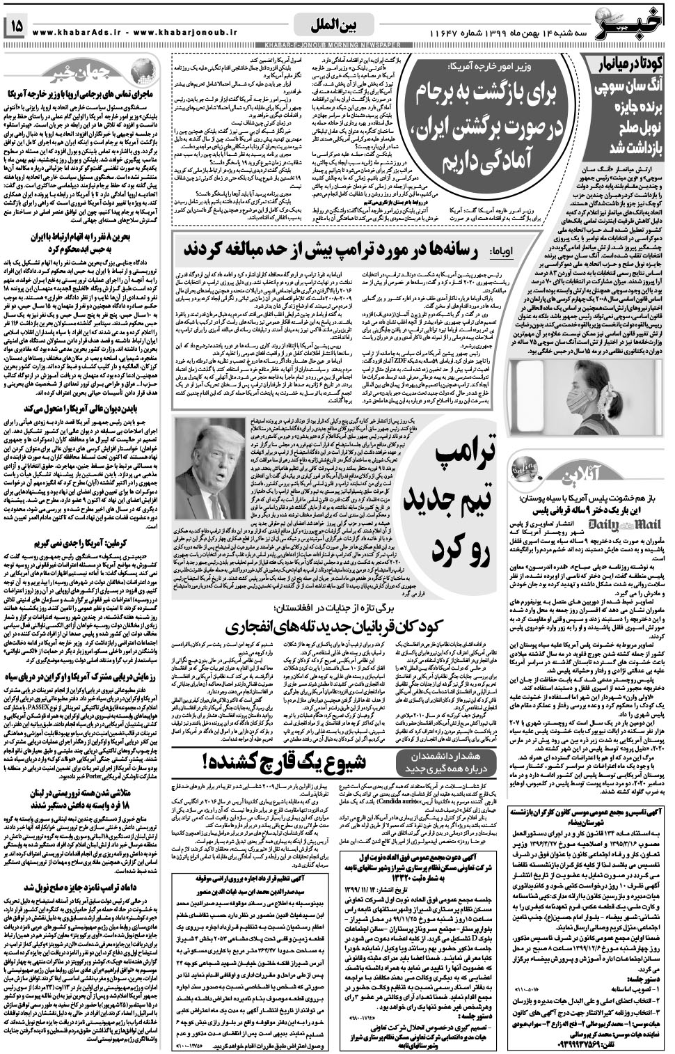 مشاهده صفحه ۱۵ روزنامه خبرجنوب تاریخ ۱۴ بهمن سال ۱۳۹۹