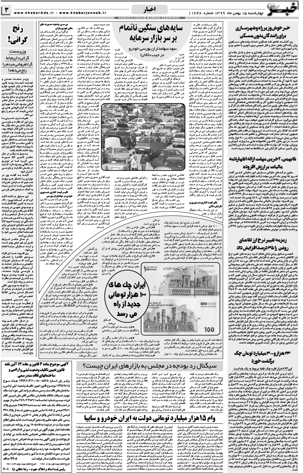 مشاهده صفحه ۳ روزنامه خبرجنوب تاریخ ۱۵ بهمن سال ۱۳۹۹