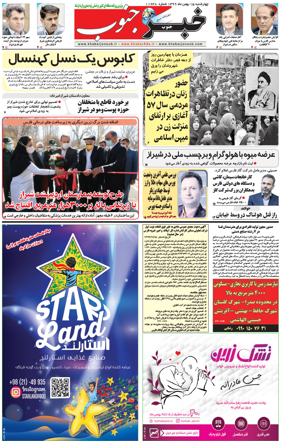 مشاهده صفحه ۵ روزنامه خبرجنوب تاریخ ۱۵ بهمن سال ۱۳۹۹