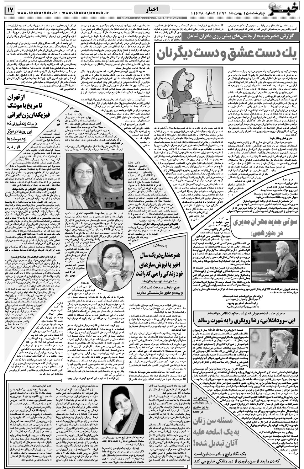 مشاهده صفحه ۱۷ روزنامه خبرجنوب تاریخ ۱۵ بهمن سال ۱۳۹۹