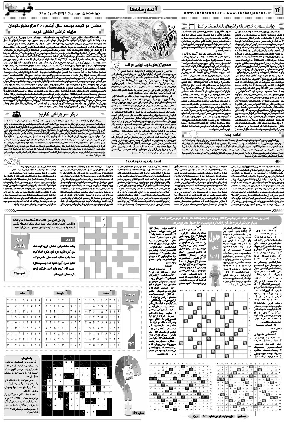 مشاهده صفحه ۱۸ روزنامه خبرجنوب تاریخ ۱۵ بهمن سال ۱۳۹۹