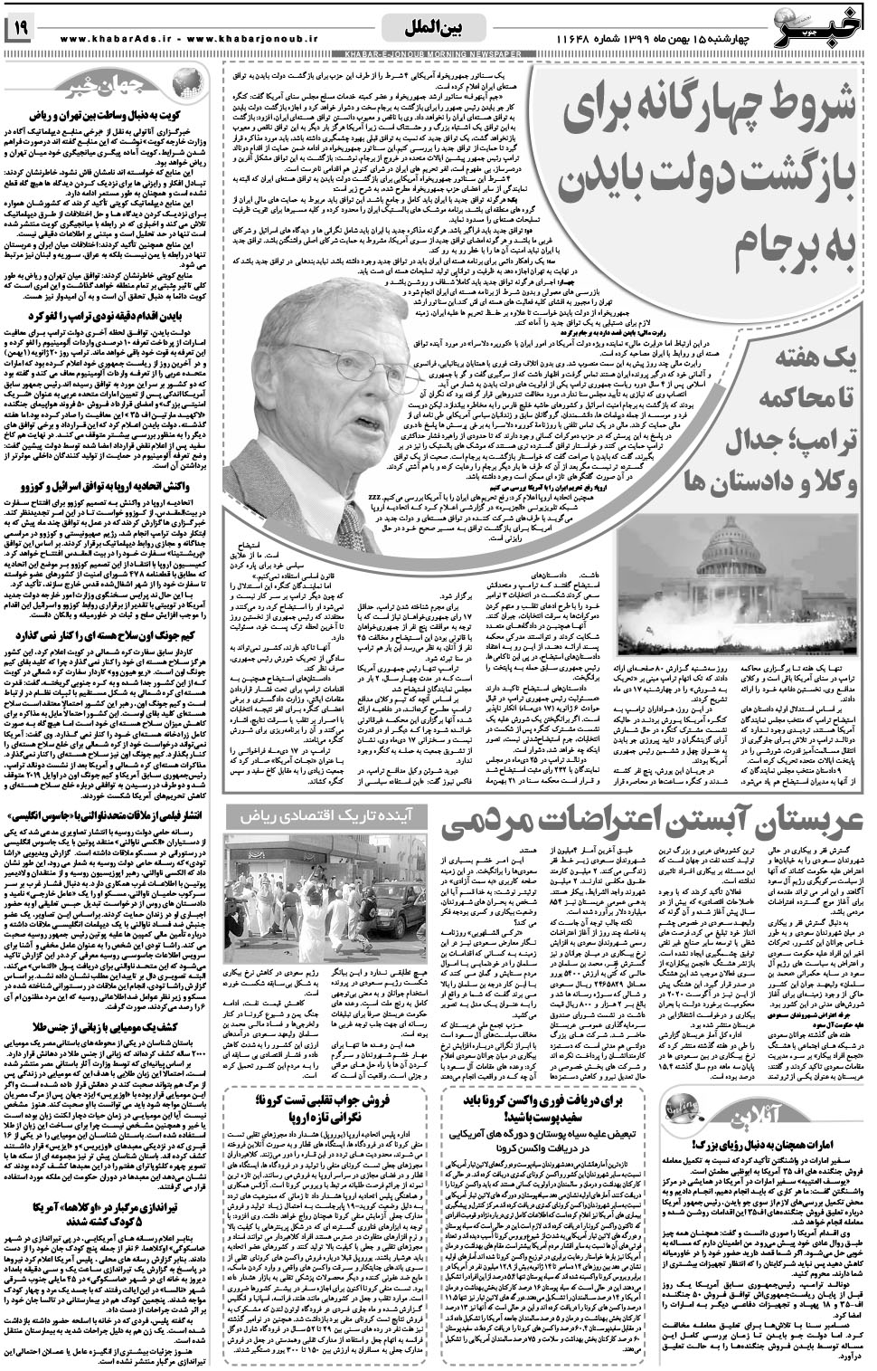 مشاهده صفحه ۱۹ روزنامه خبرجنوب تاریخ ۱۵ بهمن سال ۱۳۹۹